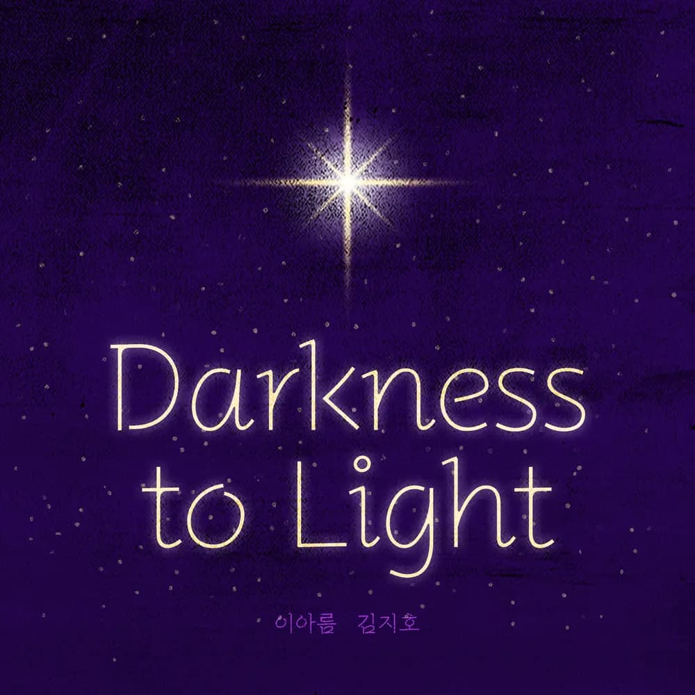 다크니스 투 라이트 (Darkness to Light)